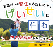 げいせいに住む