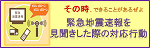 高知県における緊急地震速報を見聞きした際の対応行動（高知地方気象台）