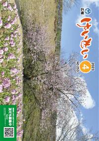 広報げいせい4月号