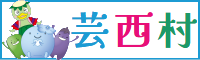芸西村