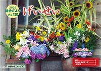 議会だよりげいせい130 議会だよりげいせい130