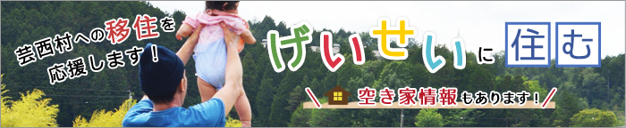 げいせいに住む