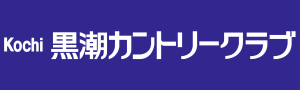 Kochi黒潮カントリークラブ