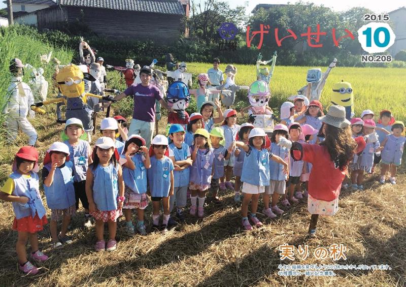 広報げいせい10月