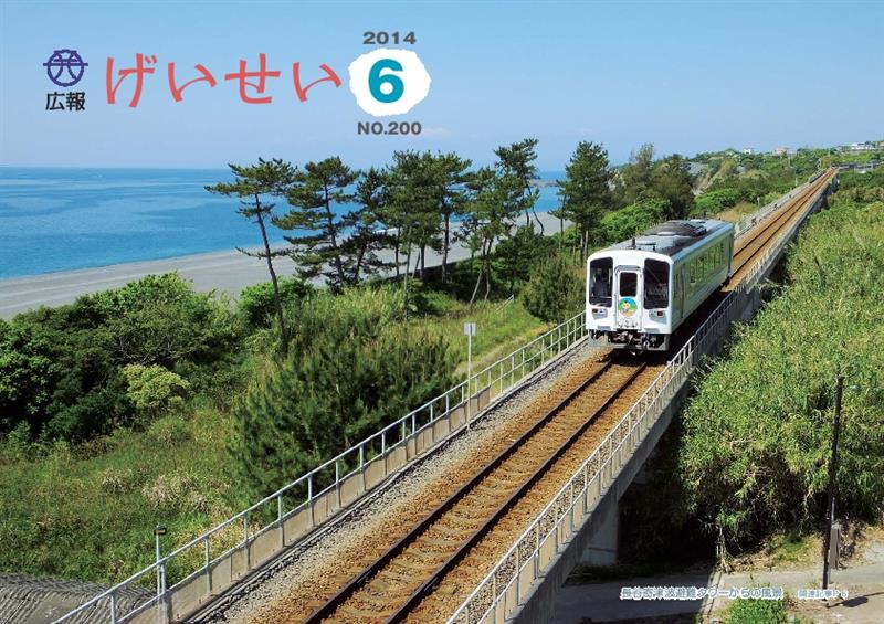 広報げいせい6月