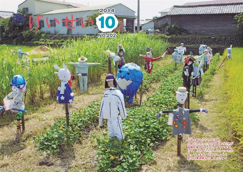広報げいせい10月