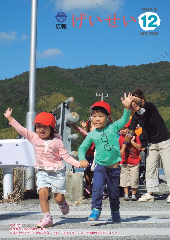 広報げいせい12月