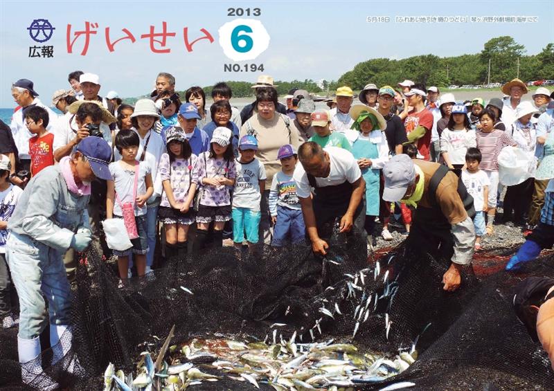 広報げいせい6月