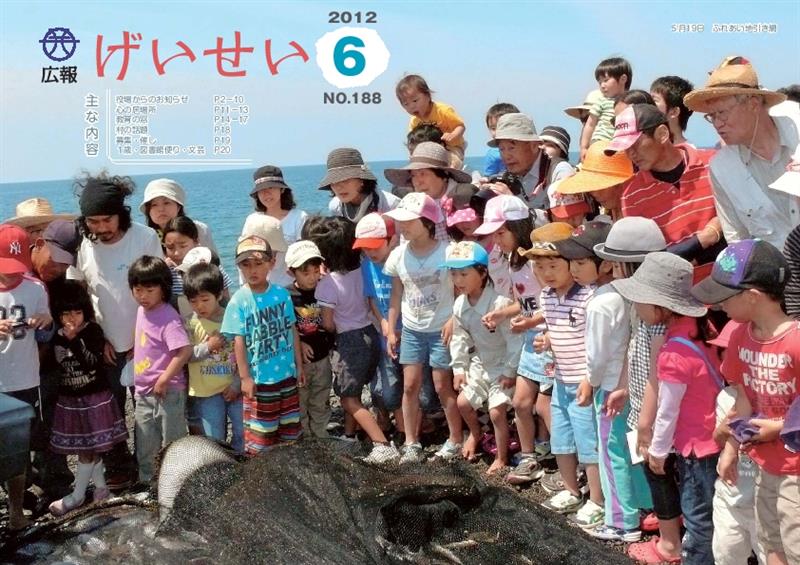 広報げいせい6月