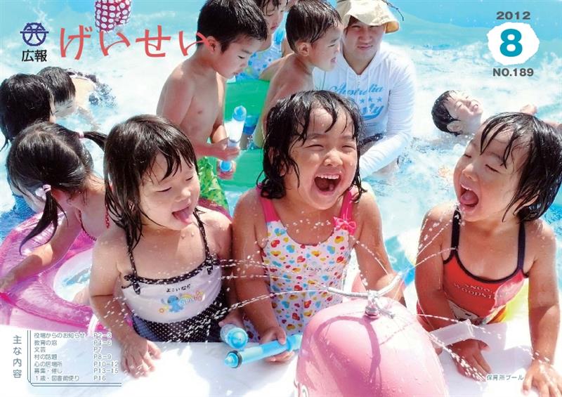 広報げいせい8月