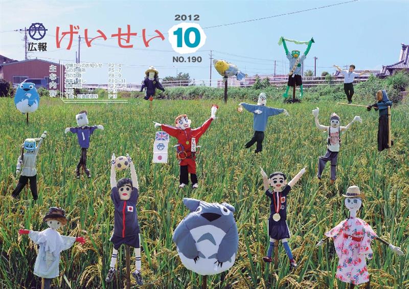 広報げいせい10月