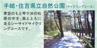 サイクリングコース