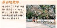 長谷地蔵
