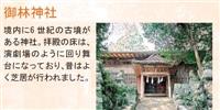 御林神社