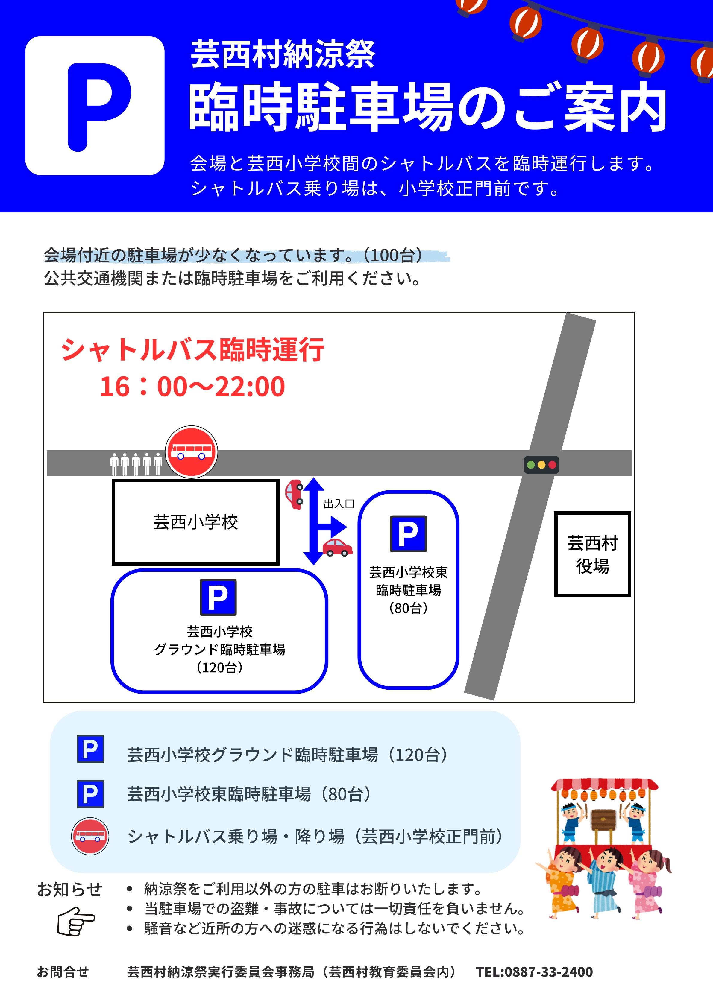 納涼祭駐車場（小学校）_s