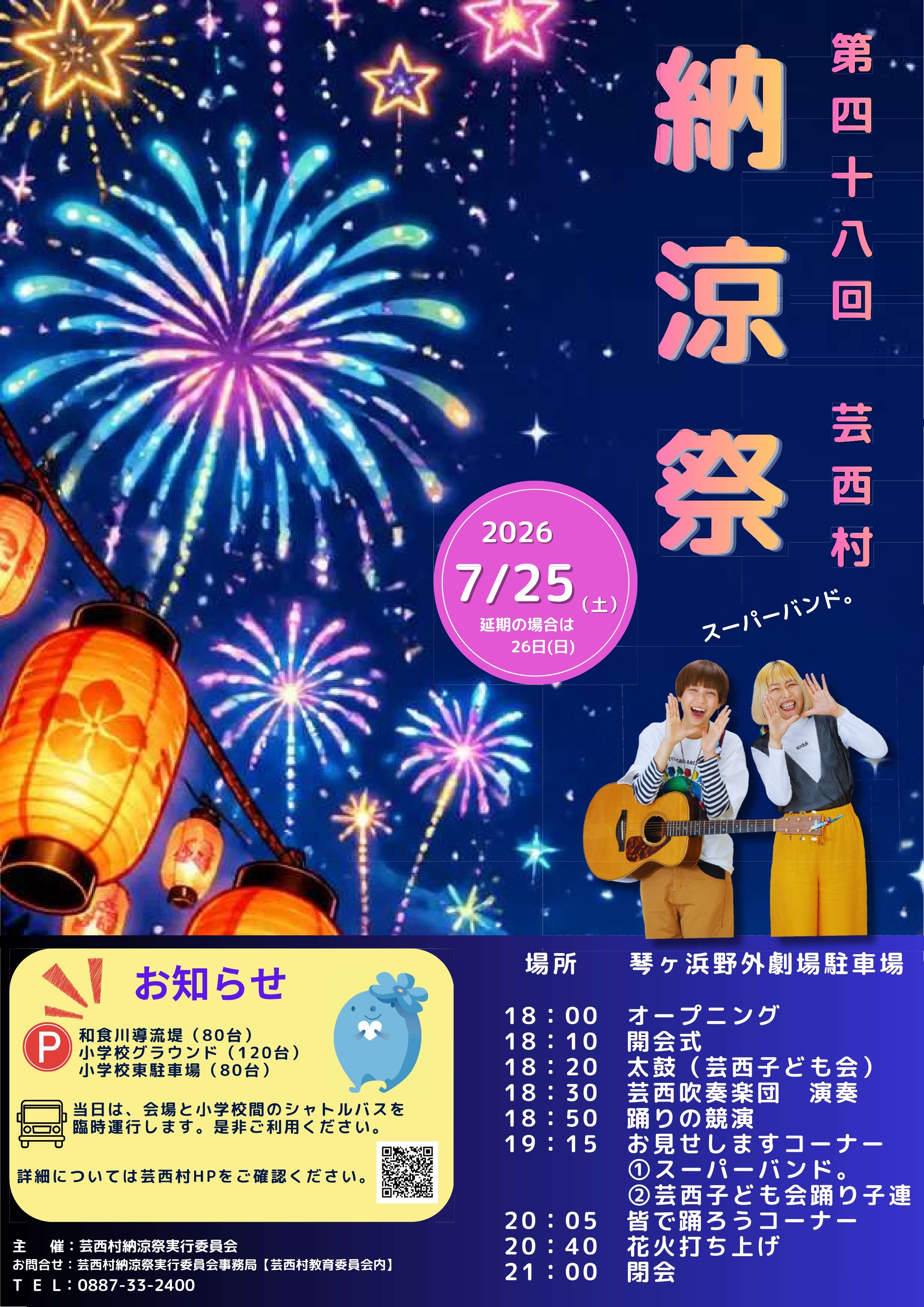 （教委）第 四 十 七 回 芸 西 村_s