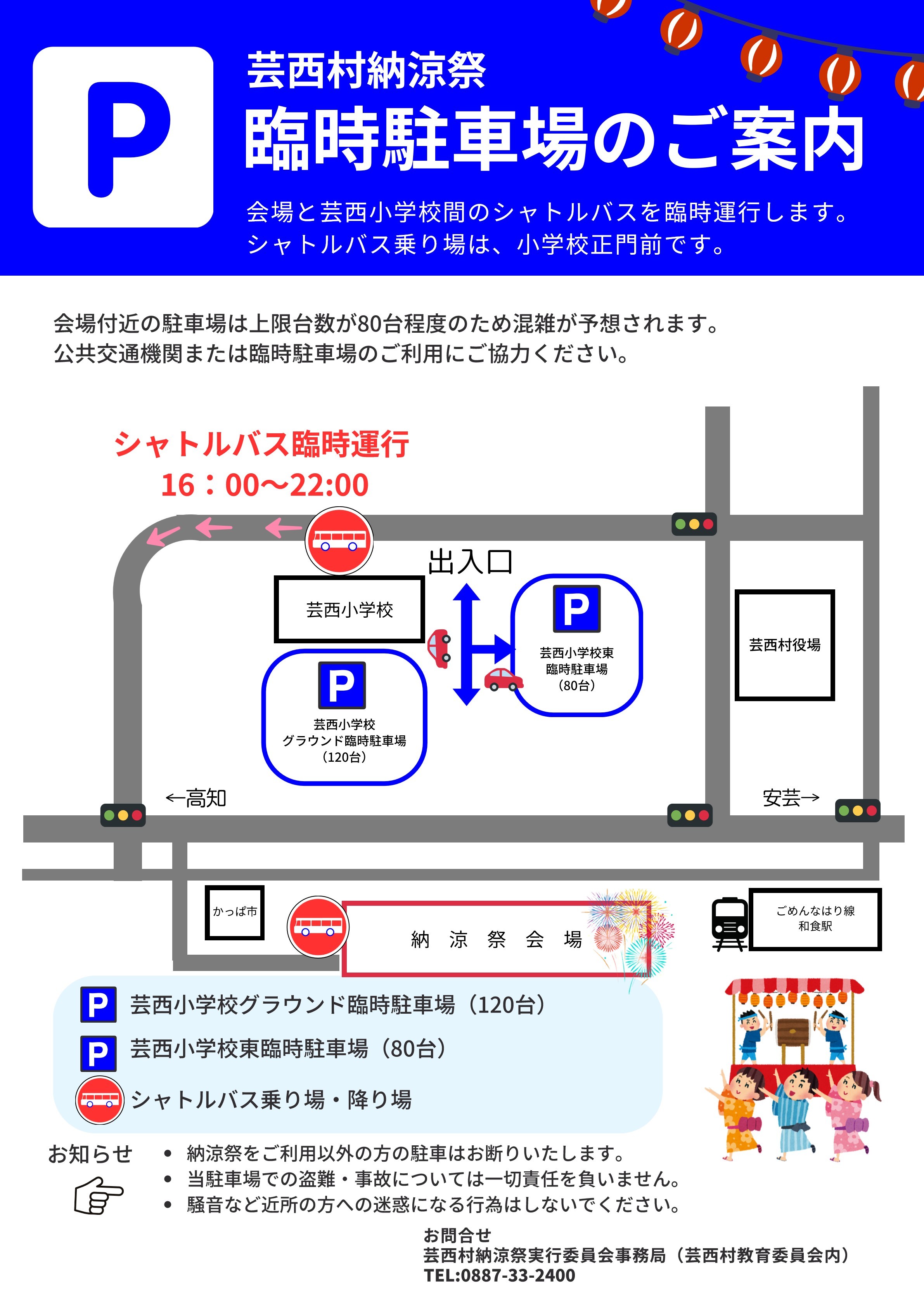 ③芸西村納涼祭臨時駐車場_s