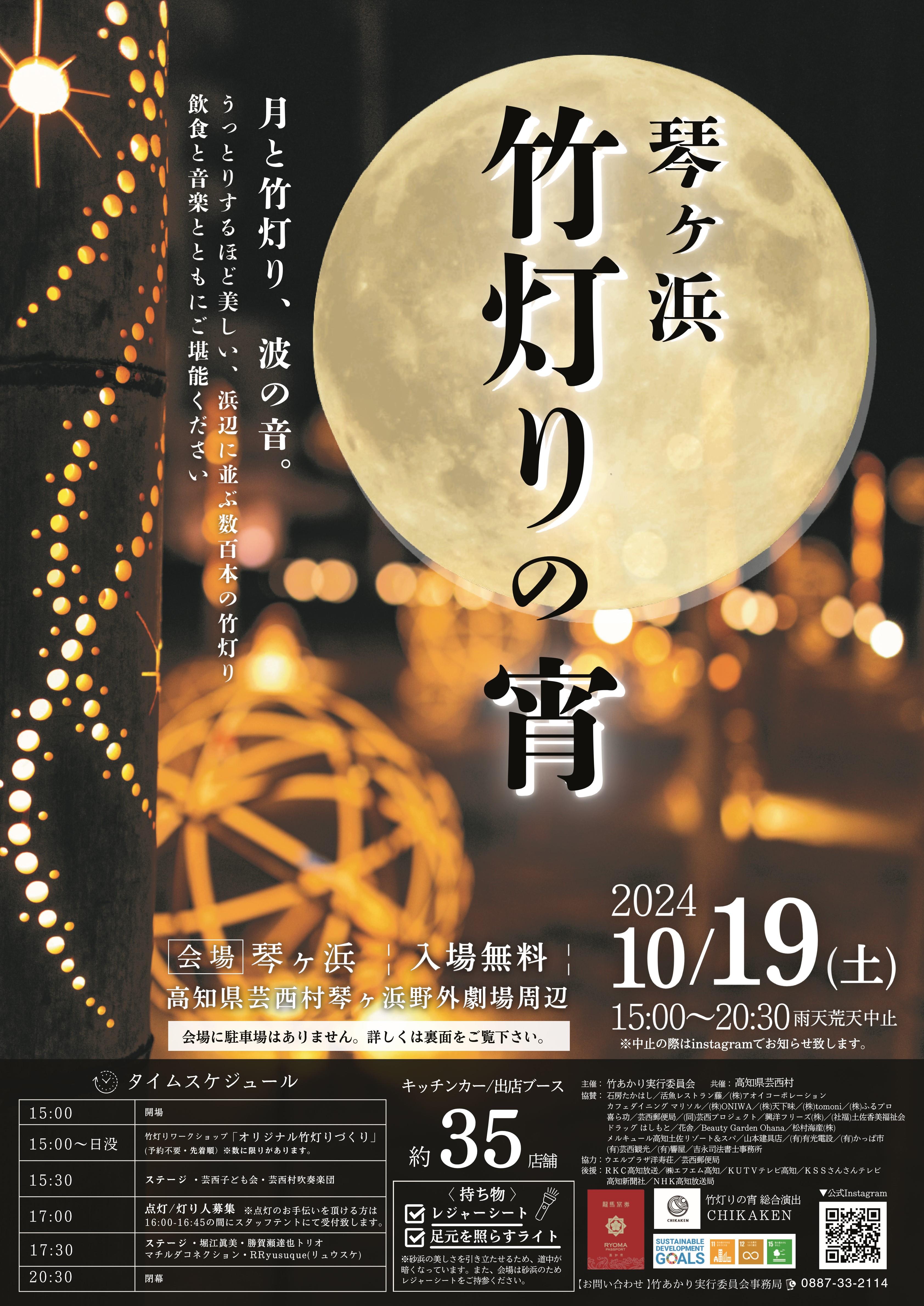 竹灯り2024チラシ-1