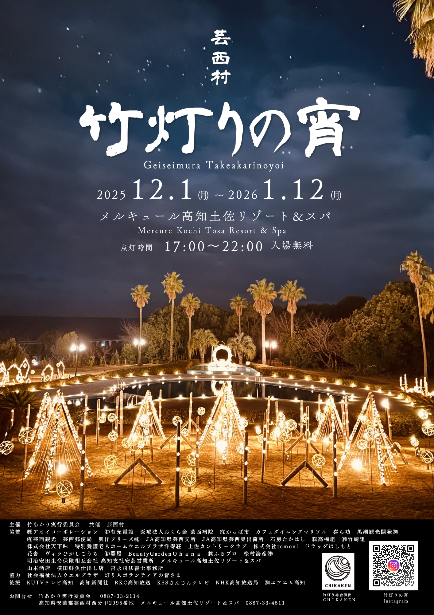 2025竹灯りの宵（ホテル）