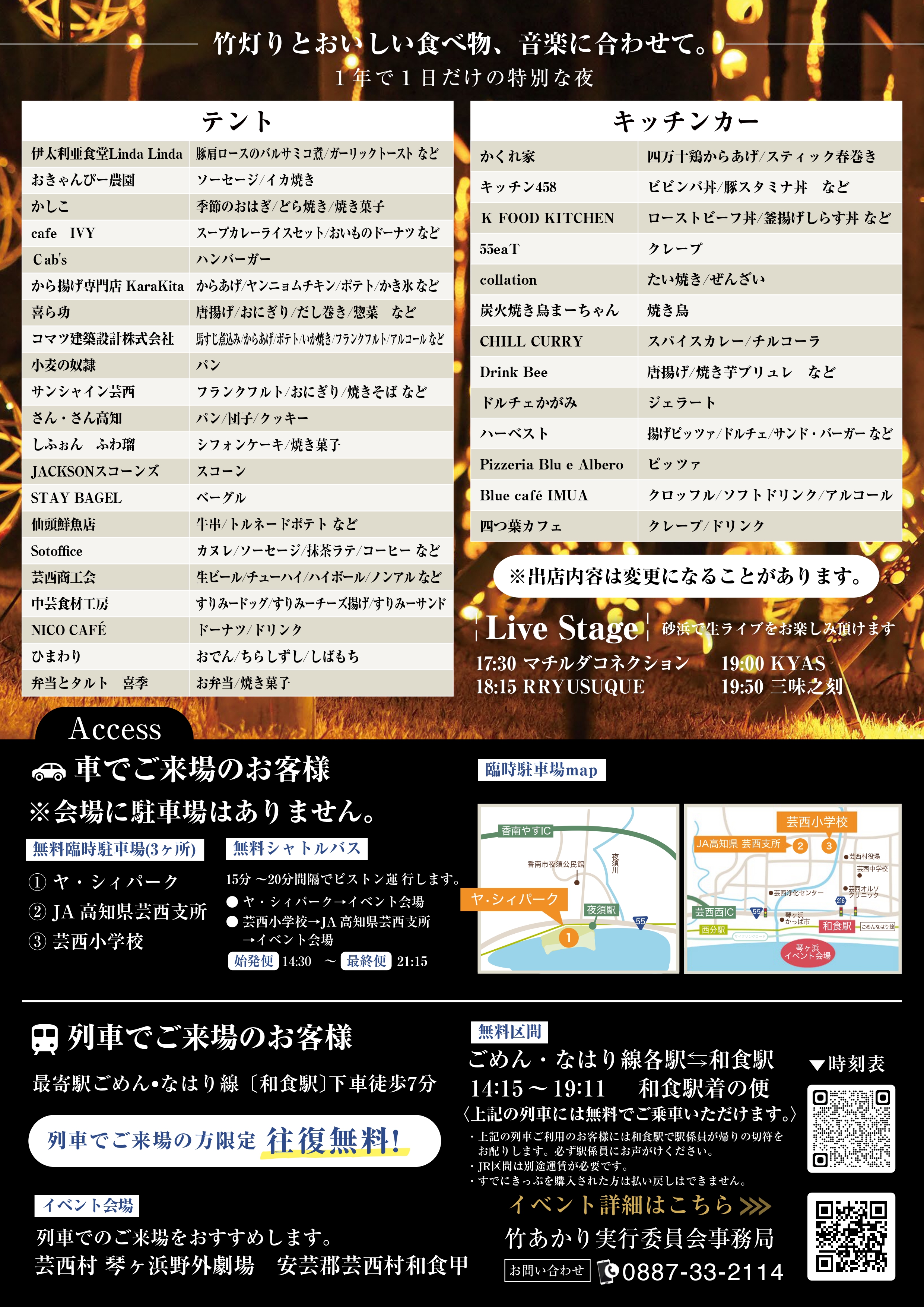 2026琴ヶ浜竹灯り_チラシ-2_page-0001