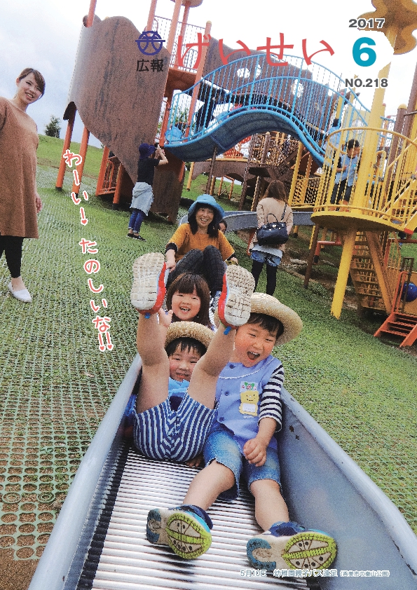 広報げいせい6月