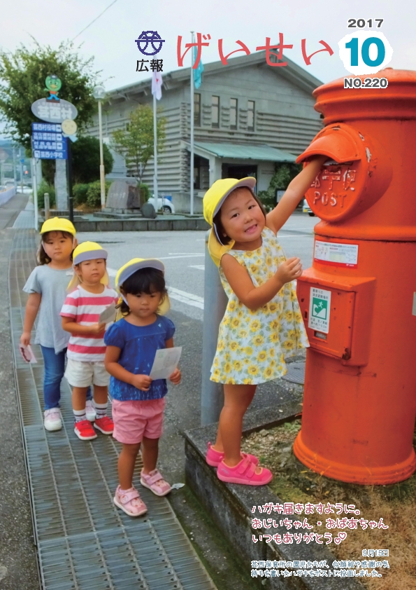 広報げいせい10月
