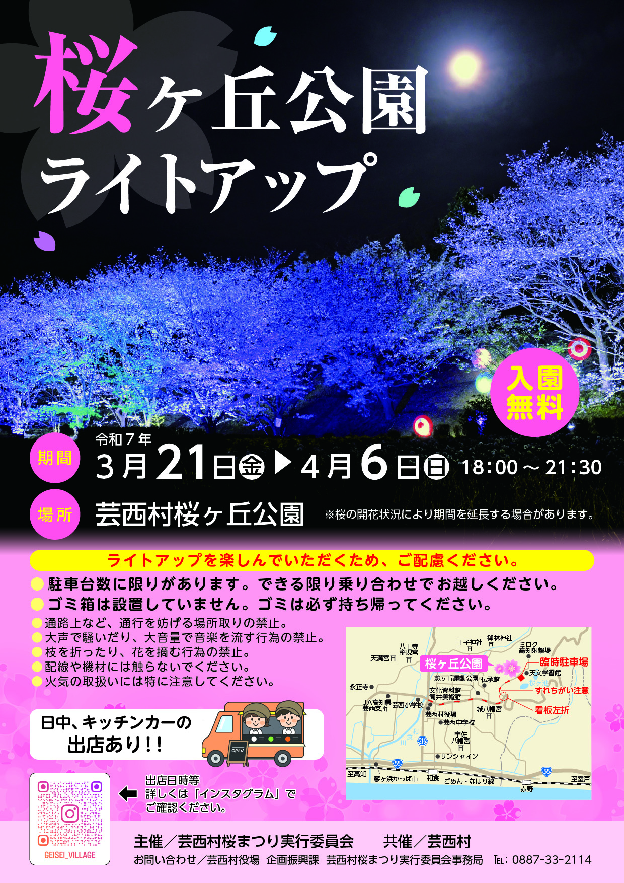 げいせい桜まつり 