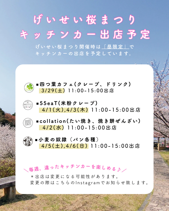 キッチンカー出店予定