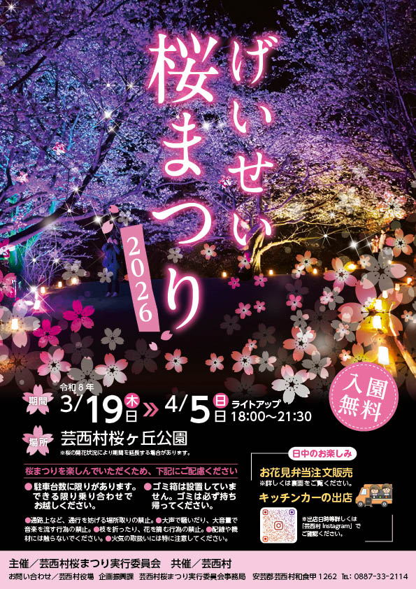 0306芸西村さくらまつり_表