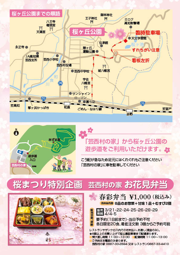 0306芸西村さくらまつり_裏
