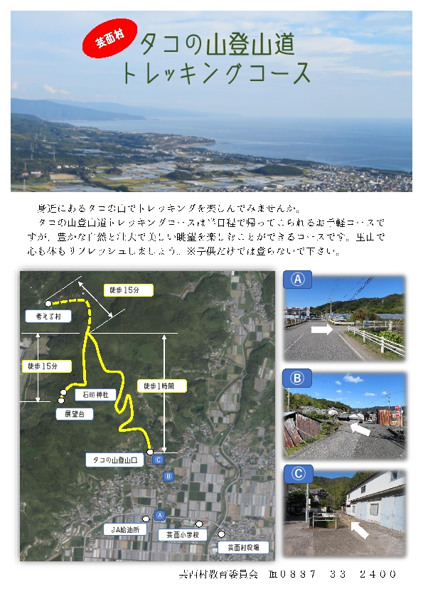 タコの山トレッキングコース