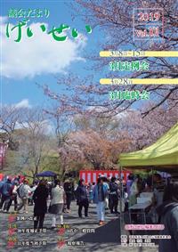 議会だより Vol.101