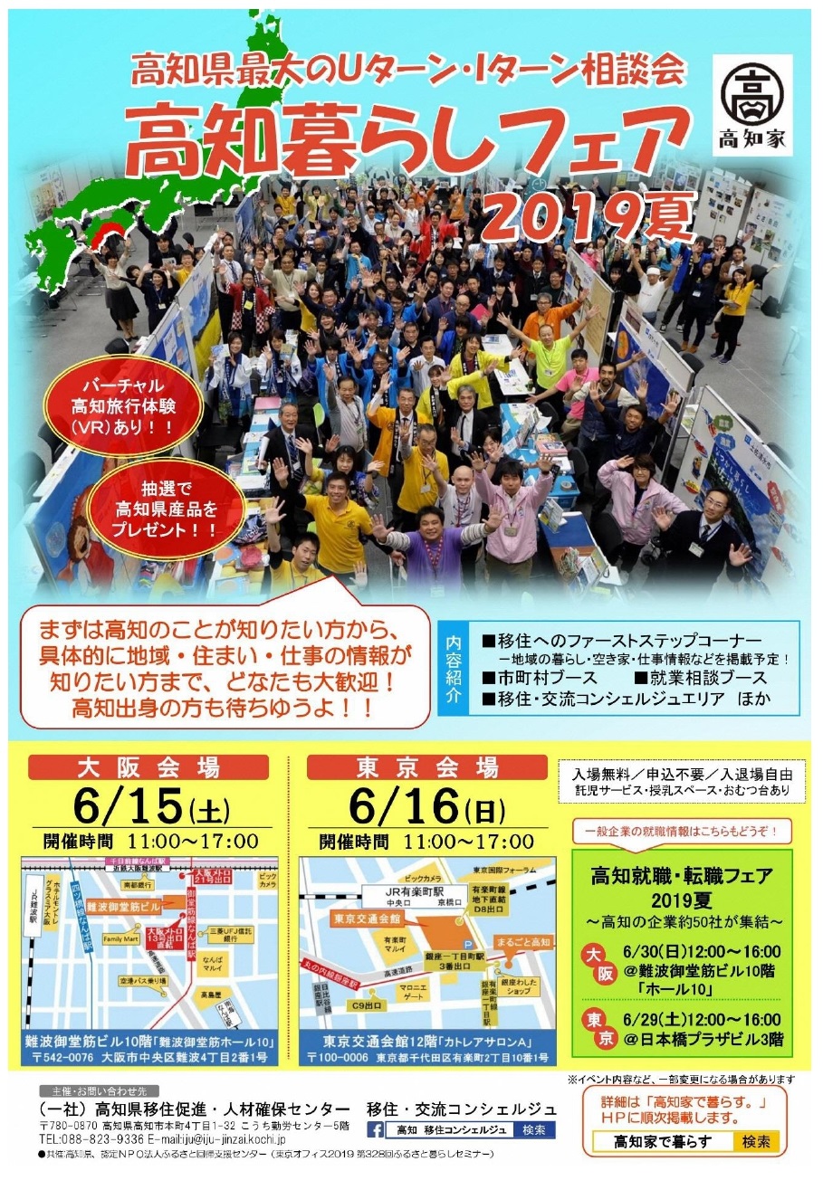 高知暮らしフェアHP掲載用_s_page-0001 高知暮らしフェアHP掲載用_s_page-0001