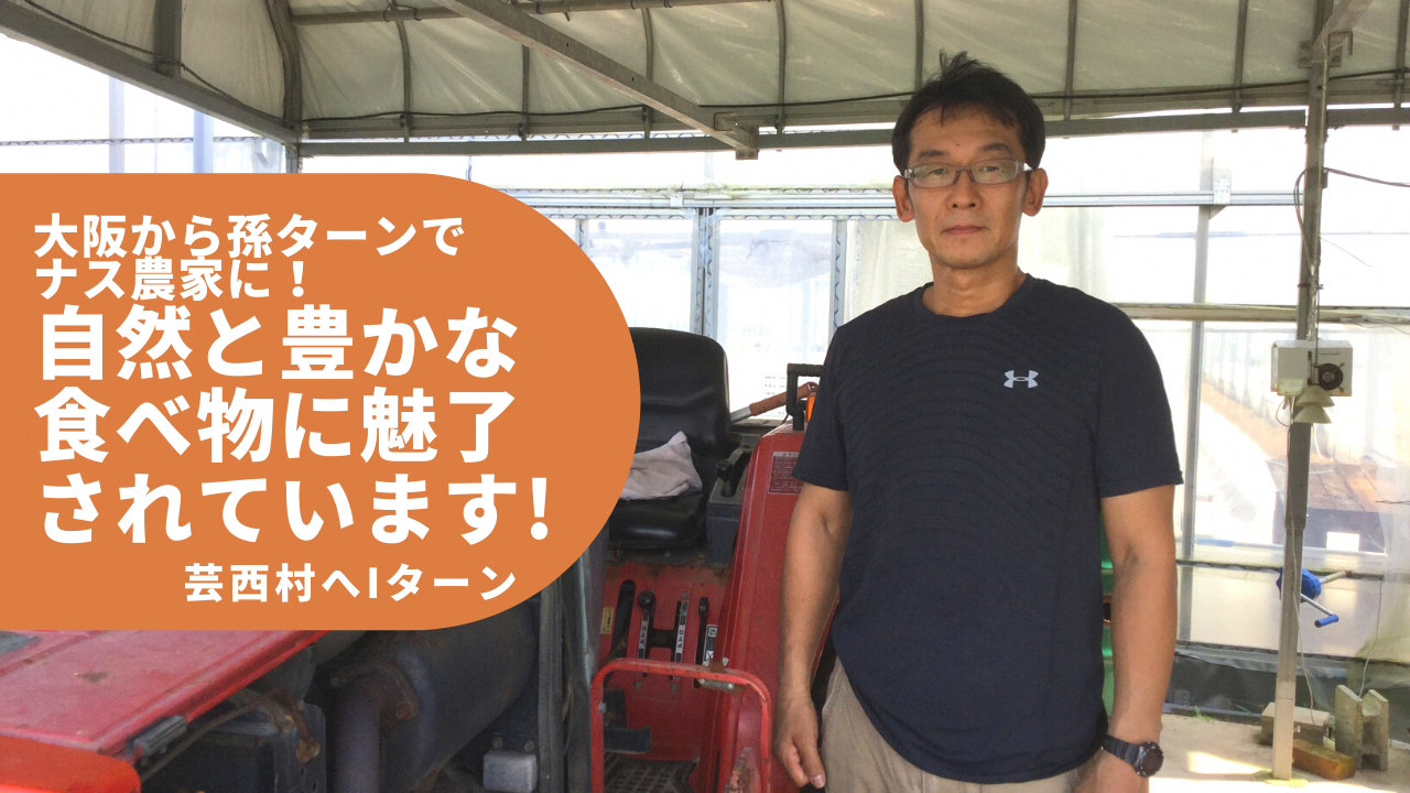 先輩移住者(芸西村) 先輩移住者(芸西村)