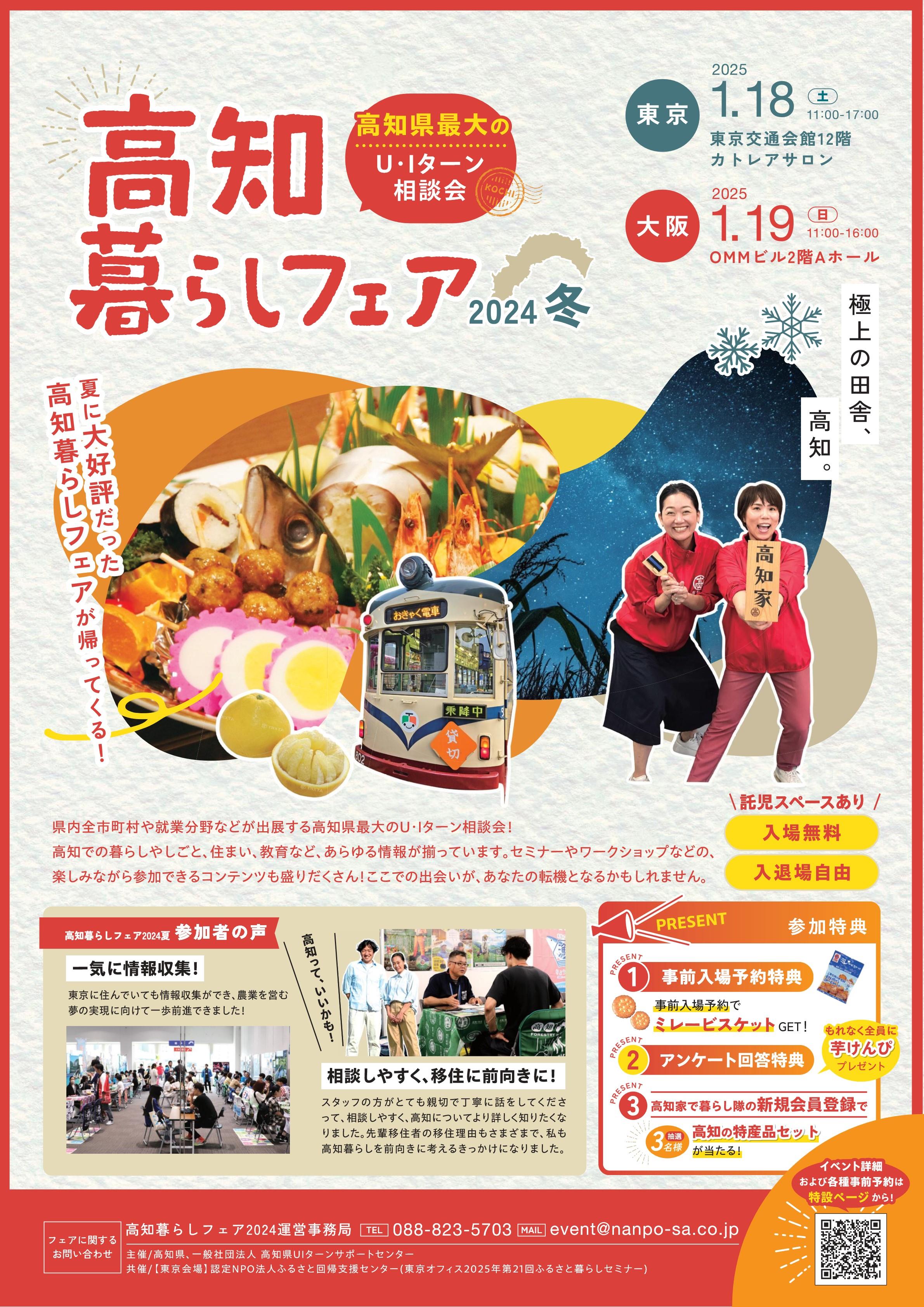 2024冬　A4チラシ
