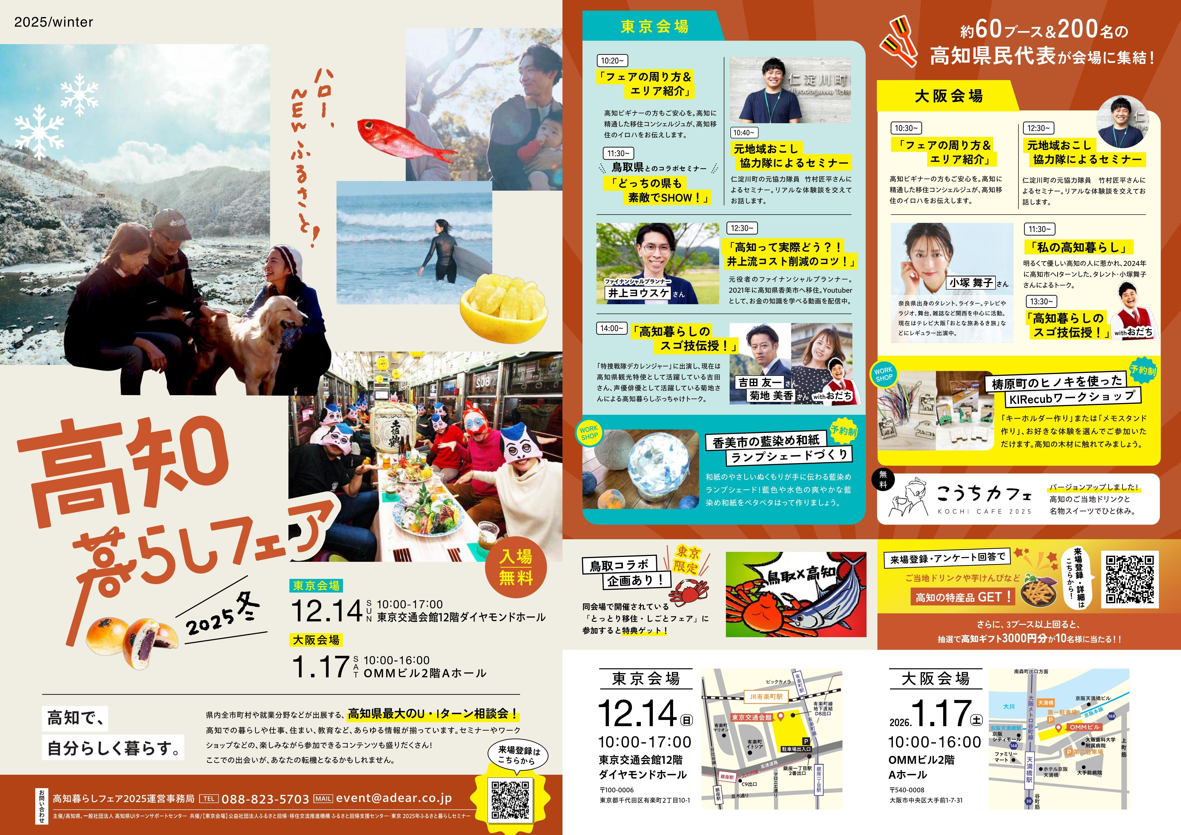 高知暮らしフェア2025冬A3両面