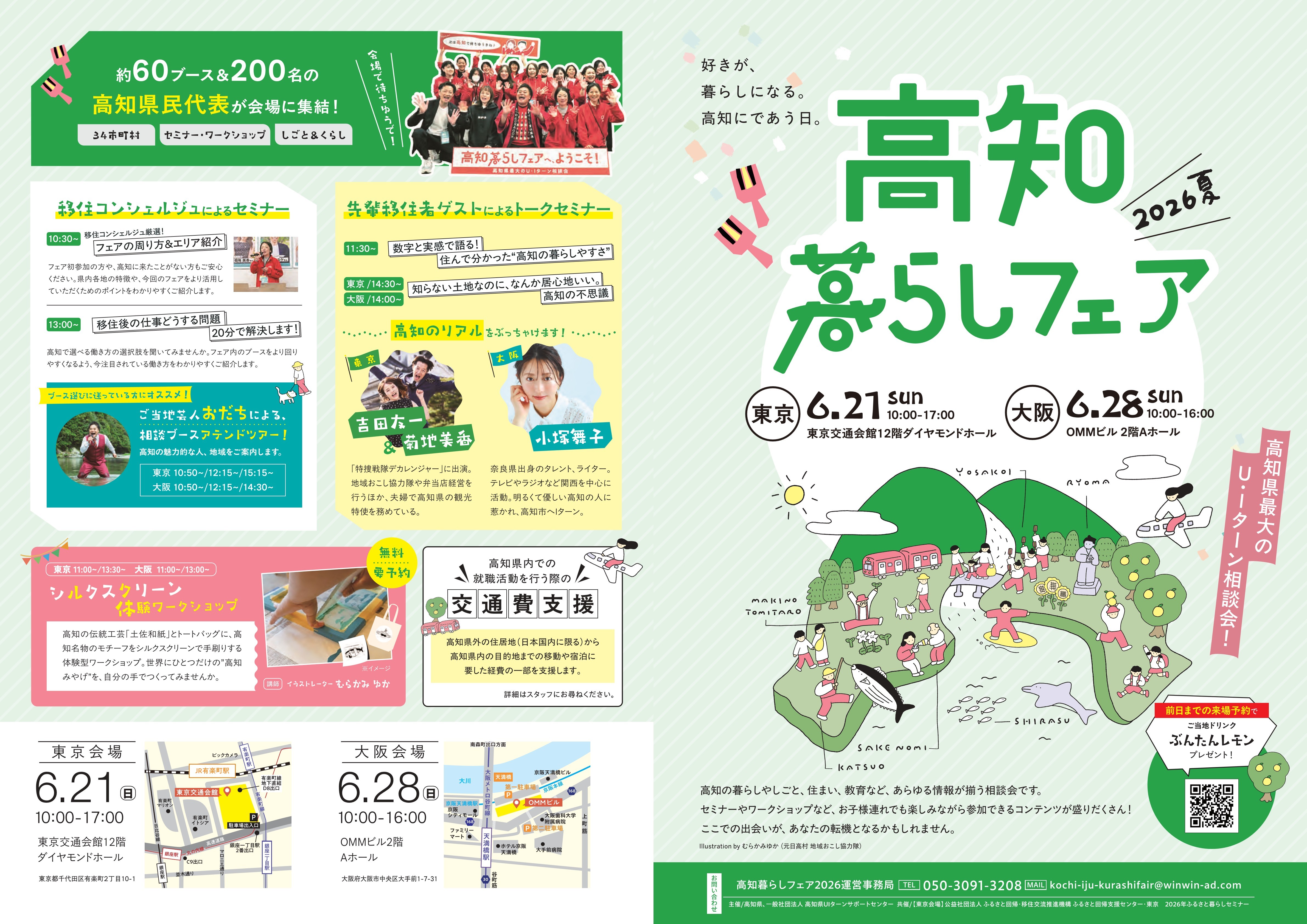 高知暮らしフェア2026夏チラシ_s