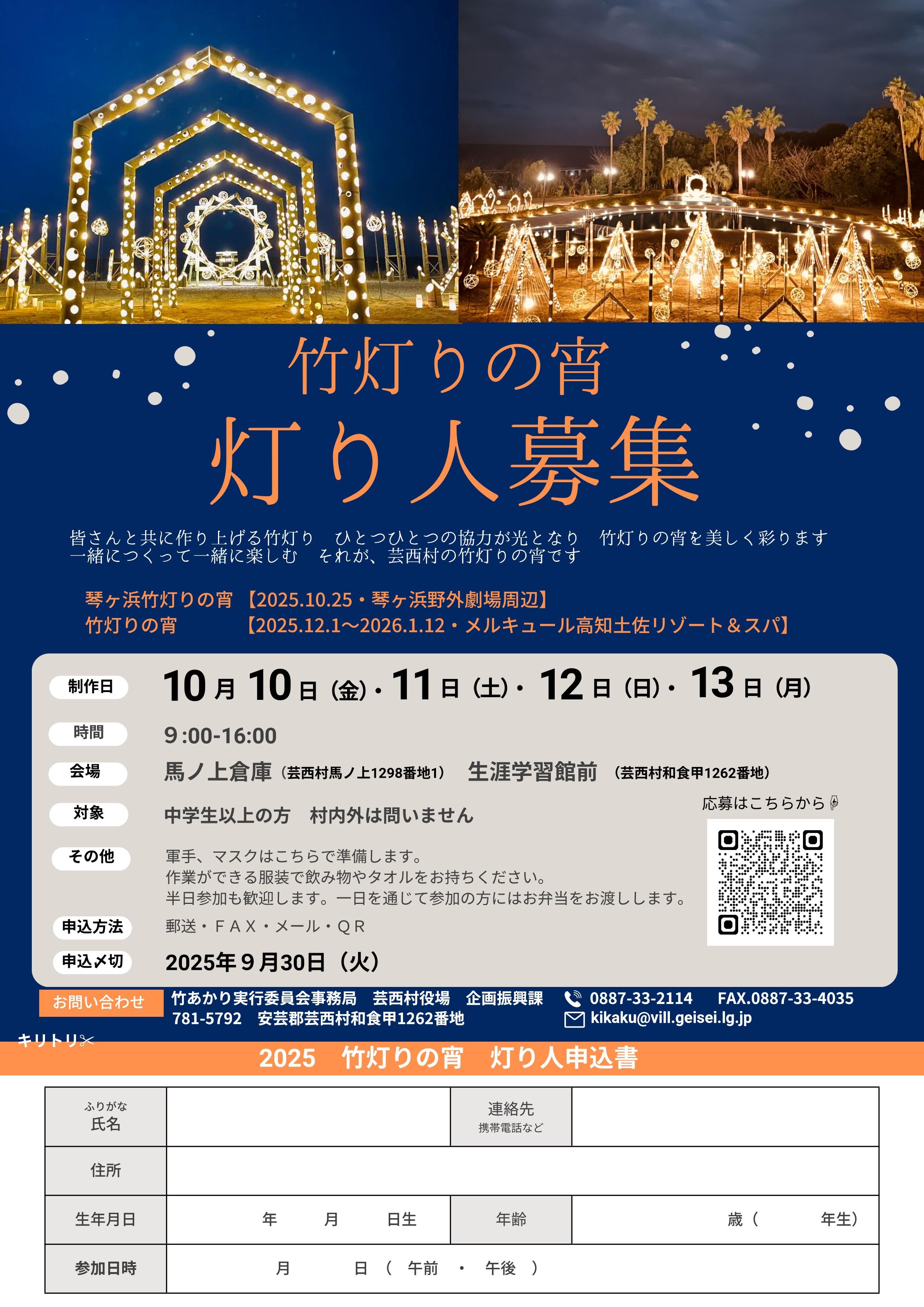 2025竹灯り作業募集