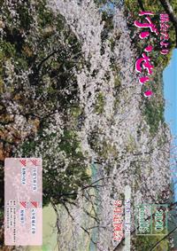 議会だより Vol.105