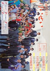議会だより Vol.108