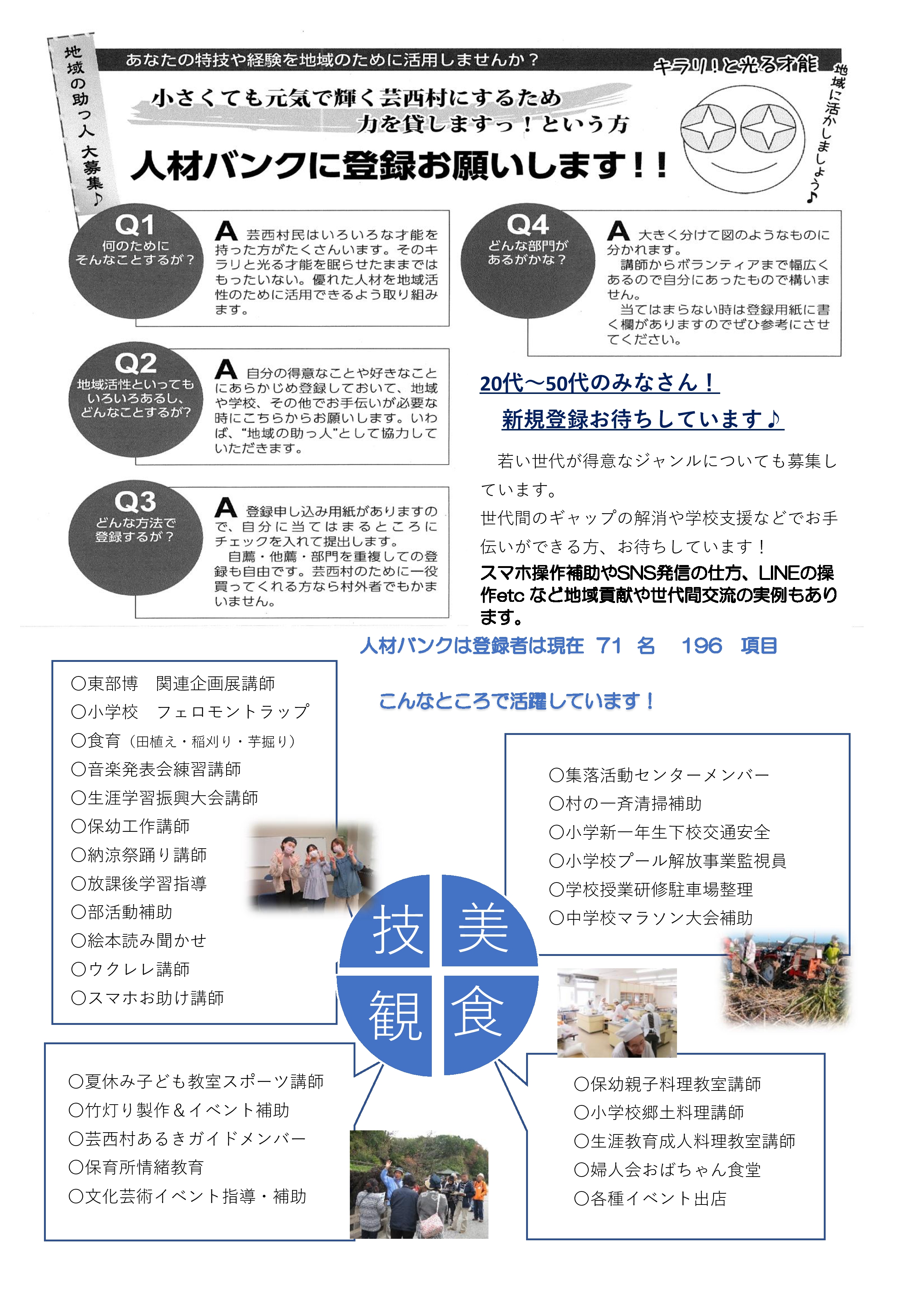 人材バンク