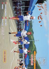 芸西議会だより Vol.111