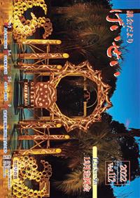 議会だより Vol.112