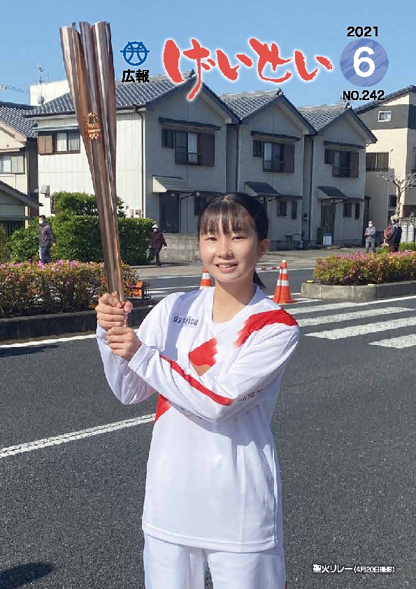 広報げいせい　６月号
