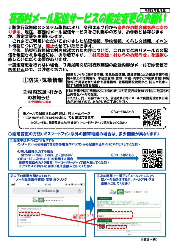 芸西村メール配信サービス