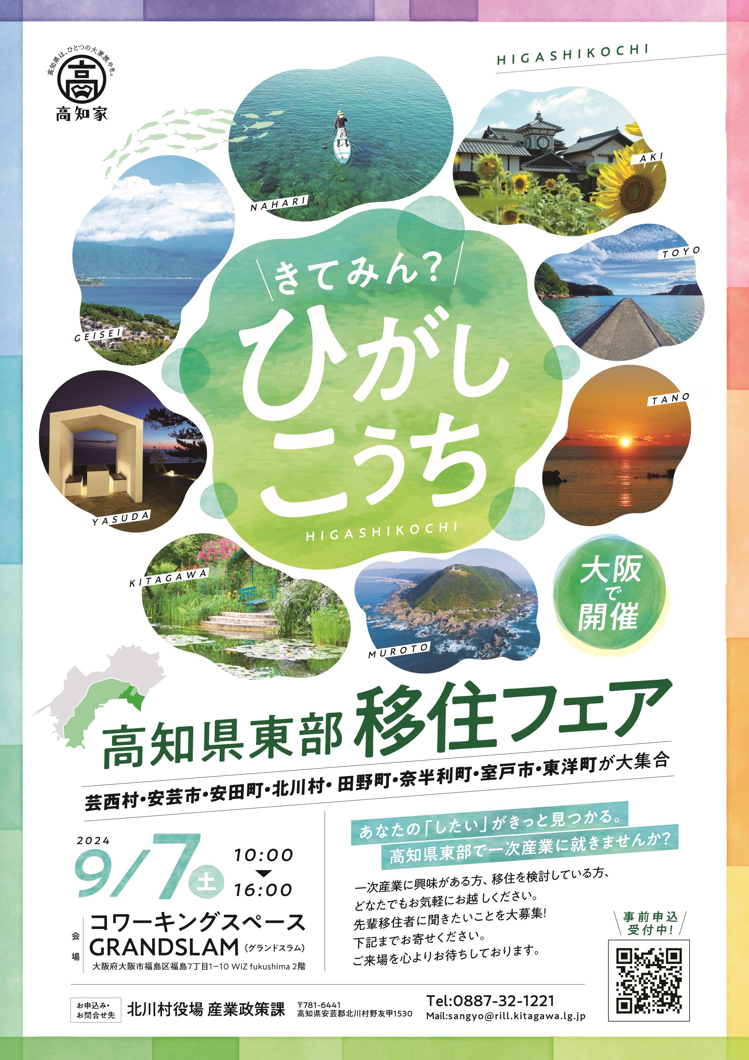 ひがしこうちA4チラシ両面