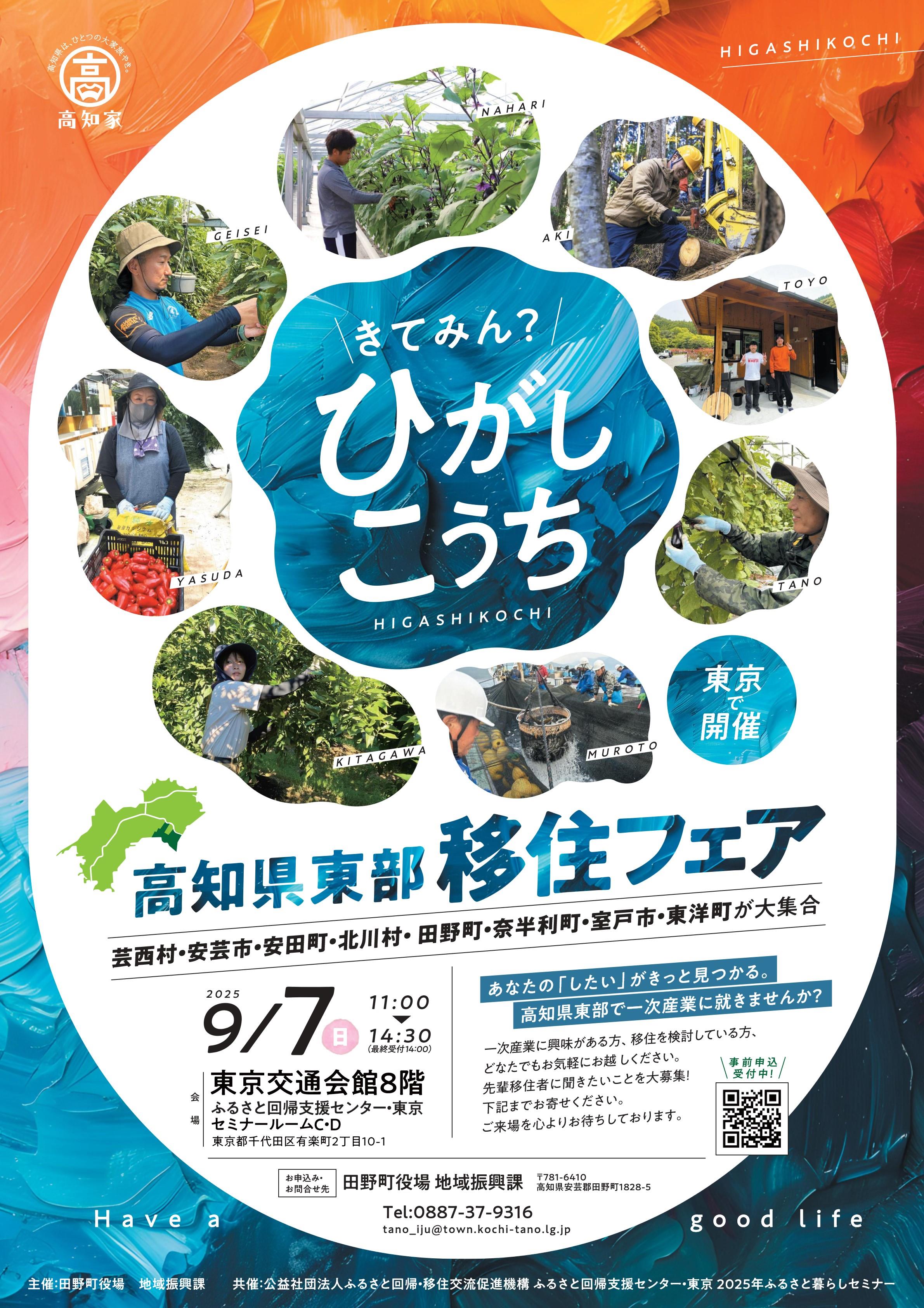 東部移住フェアチラシ両面