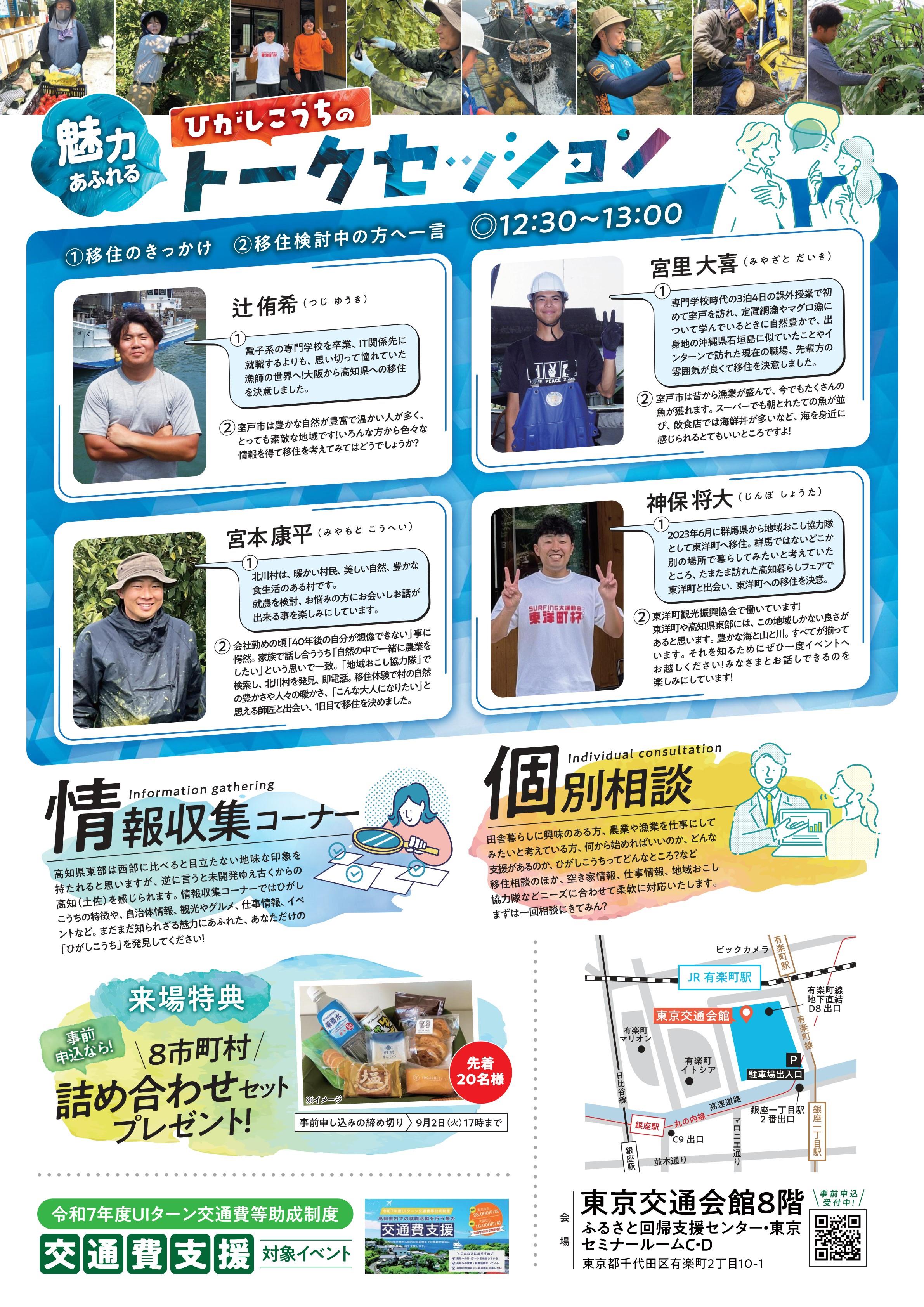 東部移住フェアチラシ両面