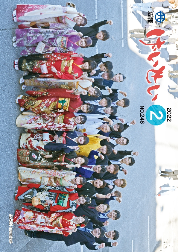 広報げいせい_2月号