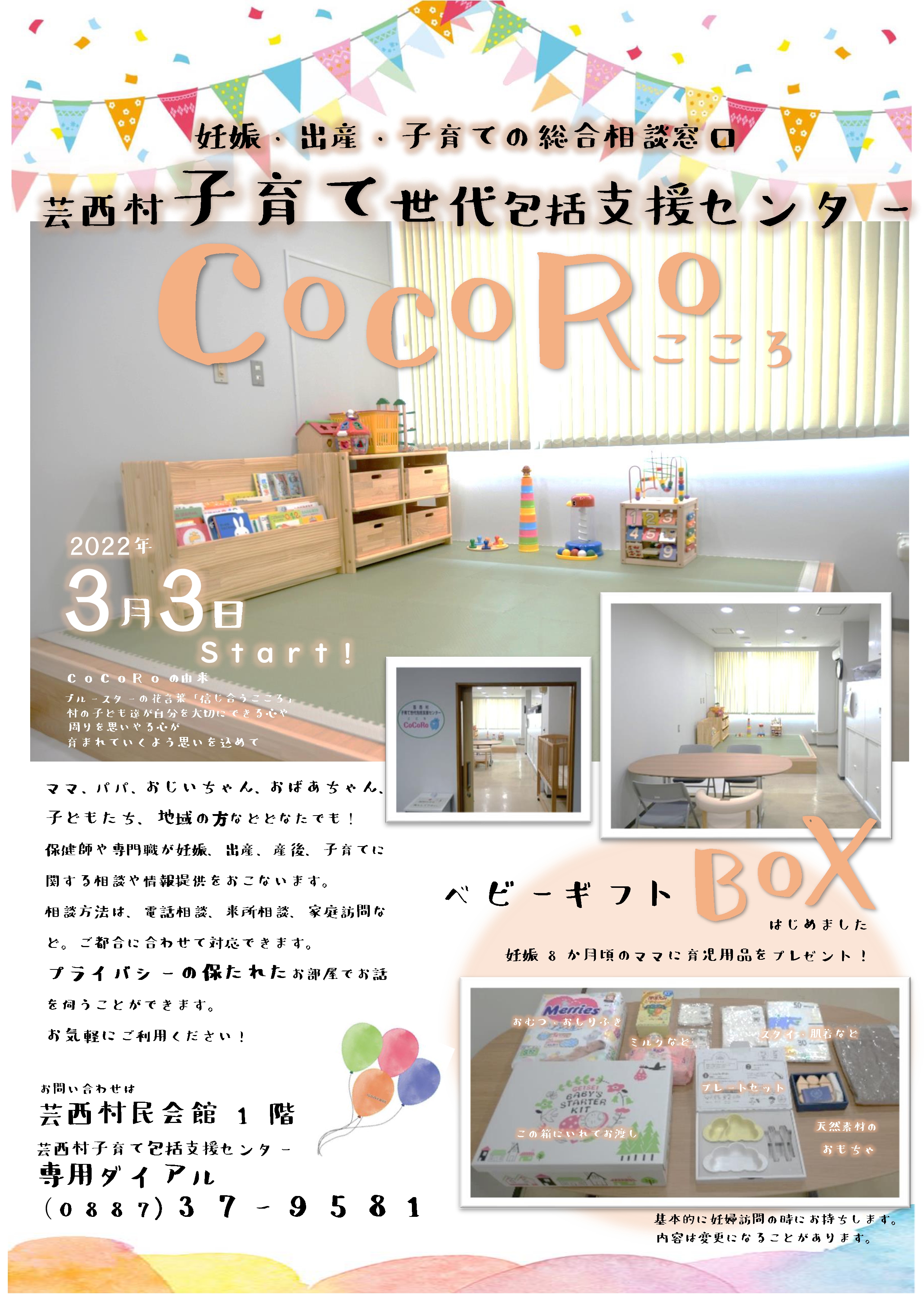 【修正版】子育て包括チラシ